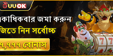 বিশাল স্বাগত বোনাস প্যাকেজ promotion