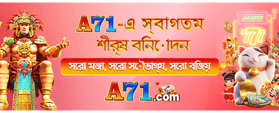 আপনার পছন্দের গেমটি আজই খেলুন