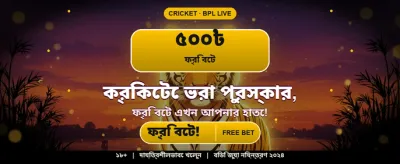 সেরা গেমিং অভিজ্ঞতার জন্য লগইন করুন